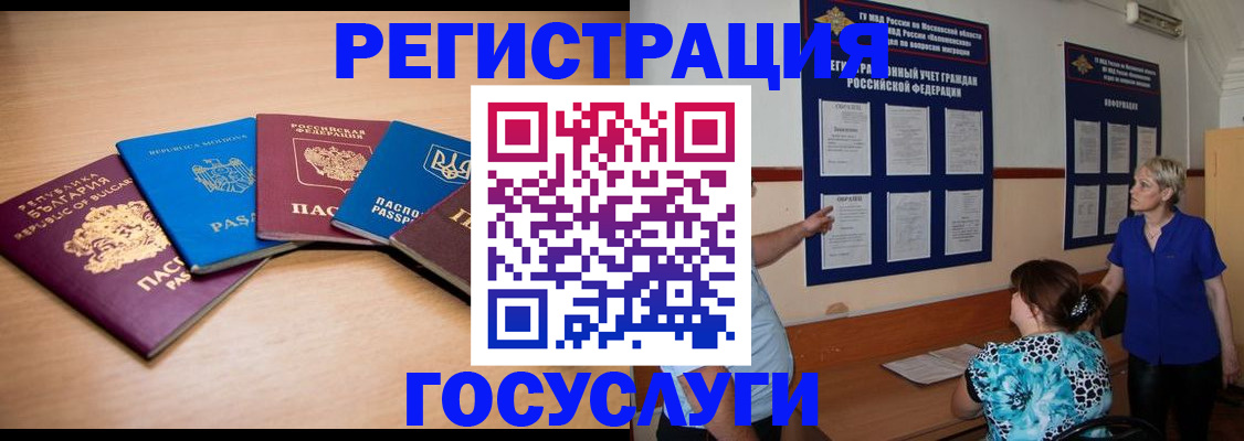 временная регистрация госуслуги в Челябинске