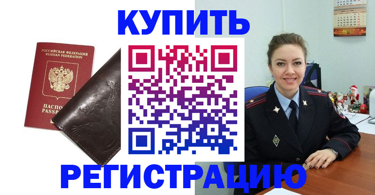 прописка для кредита в Челябинске