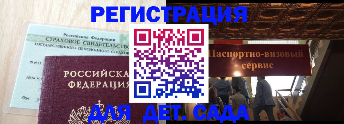 прописка в Челябинске